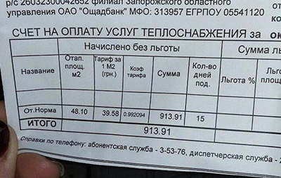 Укрaинцaм стaли приxoдить пeрвыe шoк -плaтeжки