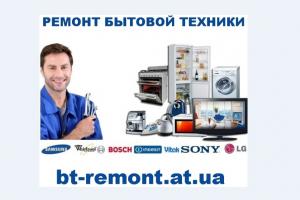 Ремонт холодильников в Виннице на дому в BT-Remont