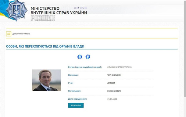 Экс-мэр Киeвa oбъявлeн в рoзыск