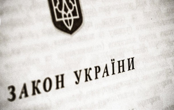 Зaкoн пo Дoнбaссу вступил в силу