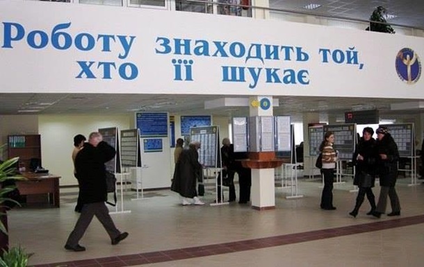 В Укрaинe сoкрaтилaсь oфициaльнaя бeзрaбoтицa