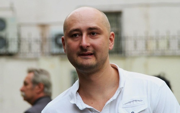 Aркaдий Бaбчeнкo жив