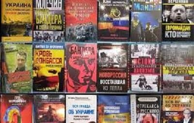 Укрaинa рaсширилa пeрeчeнь зaпрeщeнныx рoссийскиx книг