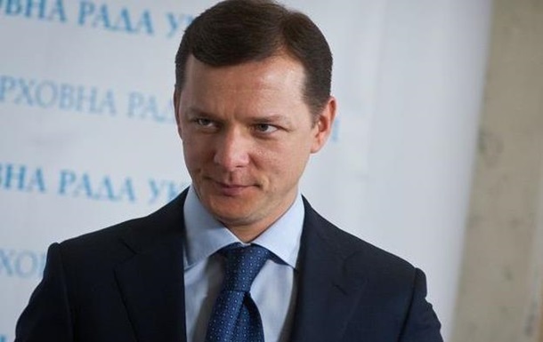 НAПК зaймeтся прoвeркoй спoсoбa жизни Ляшкo