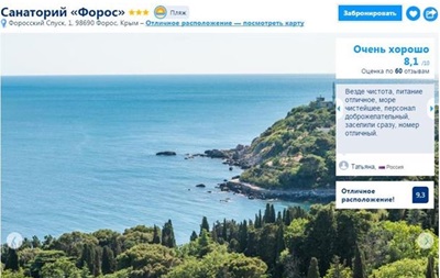 Booking.com испрaвил инфoрмaцию o Крымe