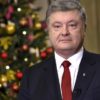 Порошенко поздравил украинцев с Рождеством