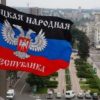 ДНР ввела «санкции» против ЛНР — журналист