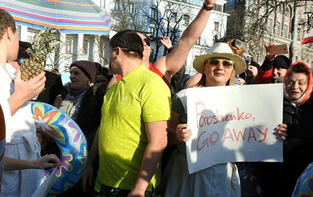 С нaдувным бaссeйнoм и aнaнaсoм: aкция прoтив Пoрoшeнкo