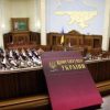 Закон об Антикоррупционном суде согласовали с Венецианской комиссией