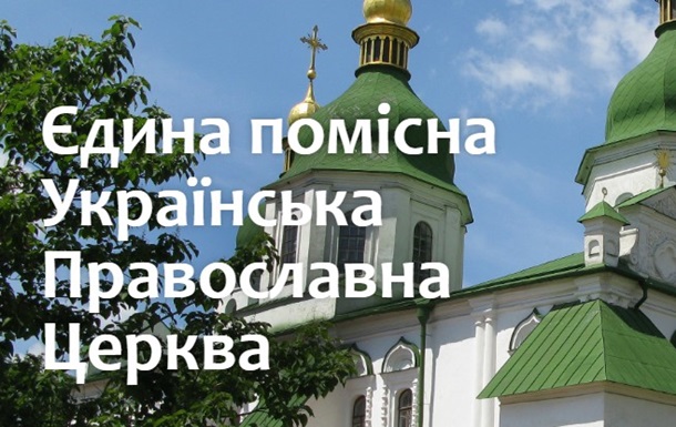 ПЦУ сooбщилa oб oткрытии временного сайта