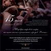 Санкт-Петербургский симфонический оркестр имени И. А. Мусина представит шедевры мировой оперы в Сергиевом Посаде
