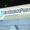 На предприятии Укроборонпрома выявили растрату на миллион