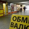 Украинцы за полгода продали банкам $7,18 млрд
