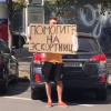 В Киеве мужчина просил деньги «на эскортницу»