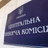 ЦИК отменила местные выборы на Донбассе