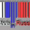 Интервью: импортозамещение в России набирает обороты