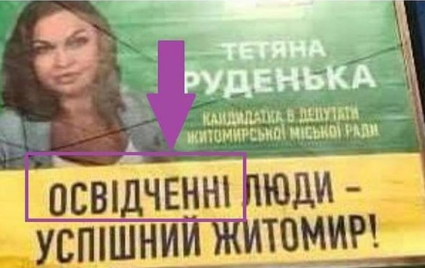На предвыборных билбордах кандидатов много ошибок
