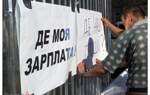 В Украине увеличилась задолженность по зарплатам