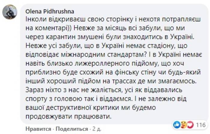 Пидгрушная ответила на критику в адрес сборной Украины