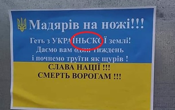 На Закарпатье распространяли провокационные листовки