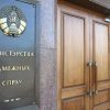 Беларусь не будет отзывать своего посла из Украины