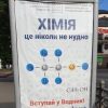 Украинский ВУЗ использовал в рекламе формулу спирта
