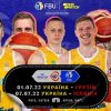 Сборная Украины по баскетболу будет играть домашние матчи в Риге