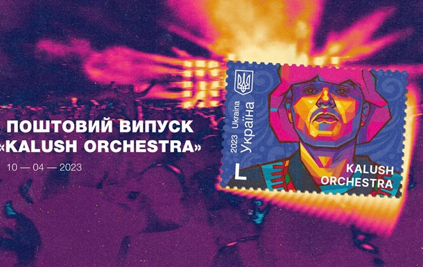 Укрпочта выпустила марку о победе на Евровидении