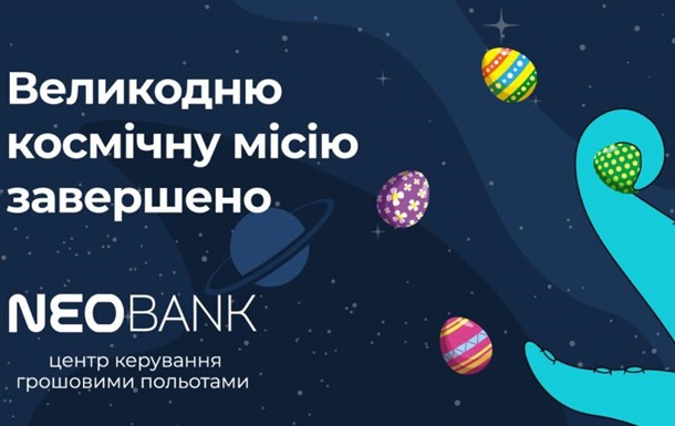 Цифровой банк NEOBANK завершил свою первую игру для клиентов. Взаимодействие в трендовом геймифицированном формате оказалось удачным